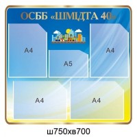 Стенд ОСББ желто-голубой с логотипом или картинкой